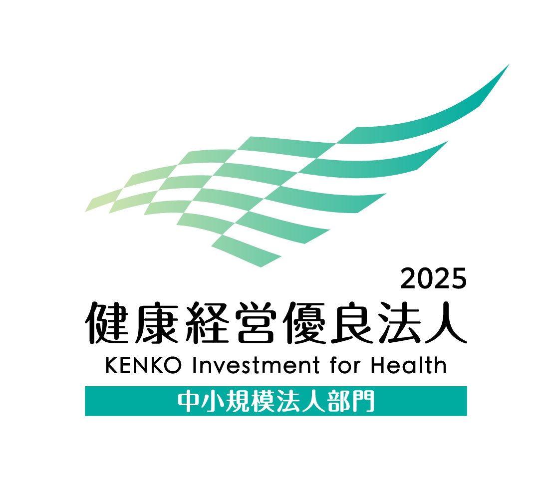 健康優良法人2025